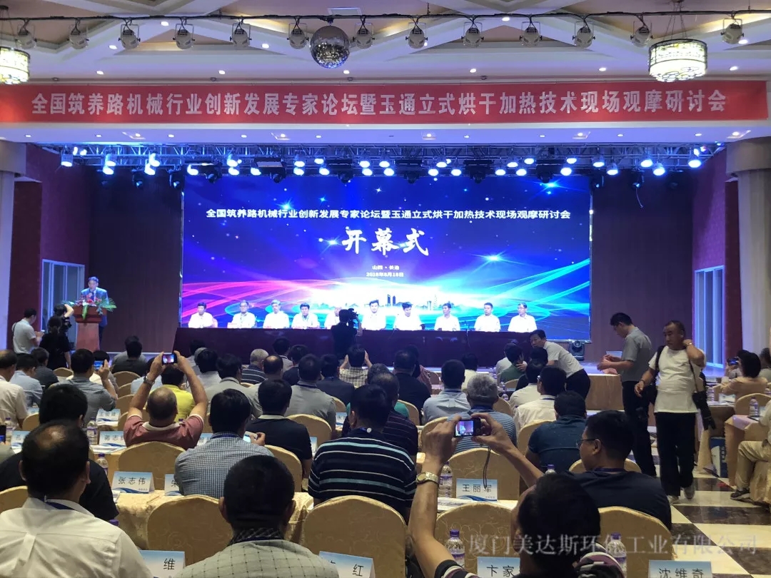 熱烈祝賀【全國筑養路機械行業(yè)創(chuàng  )新發(fā)展專(zhuān)家論壇】在山西