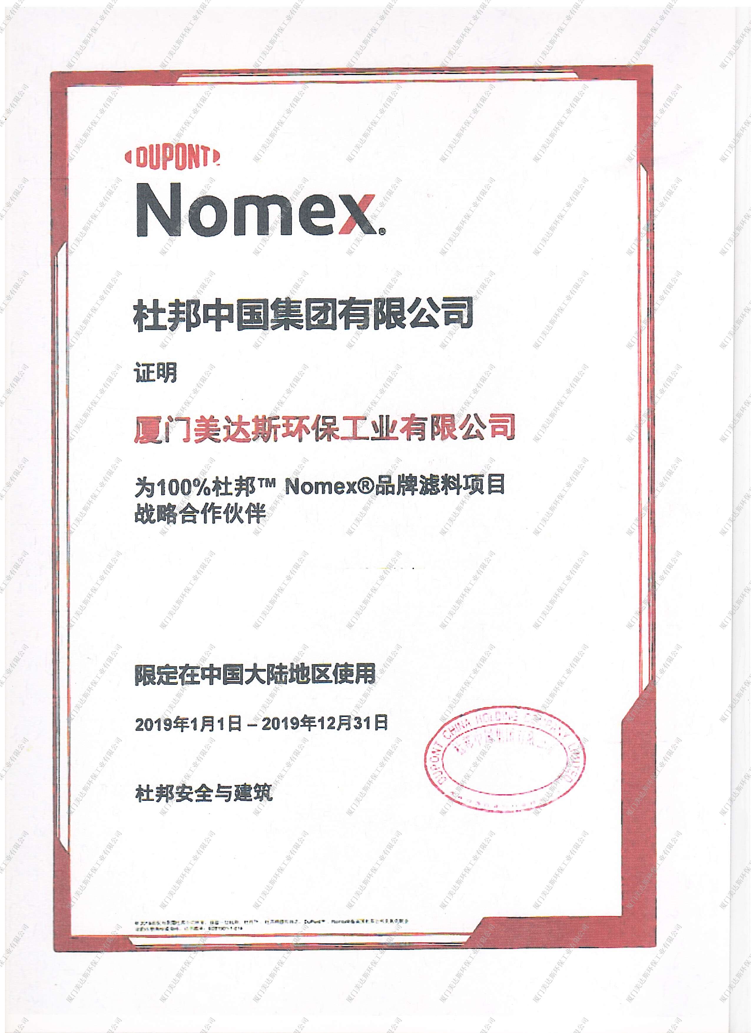 2019杜邦授權中文加密件.jpg