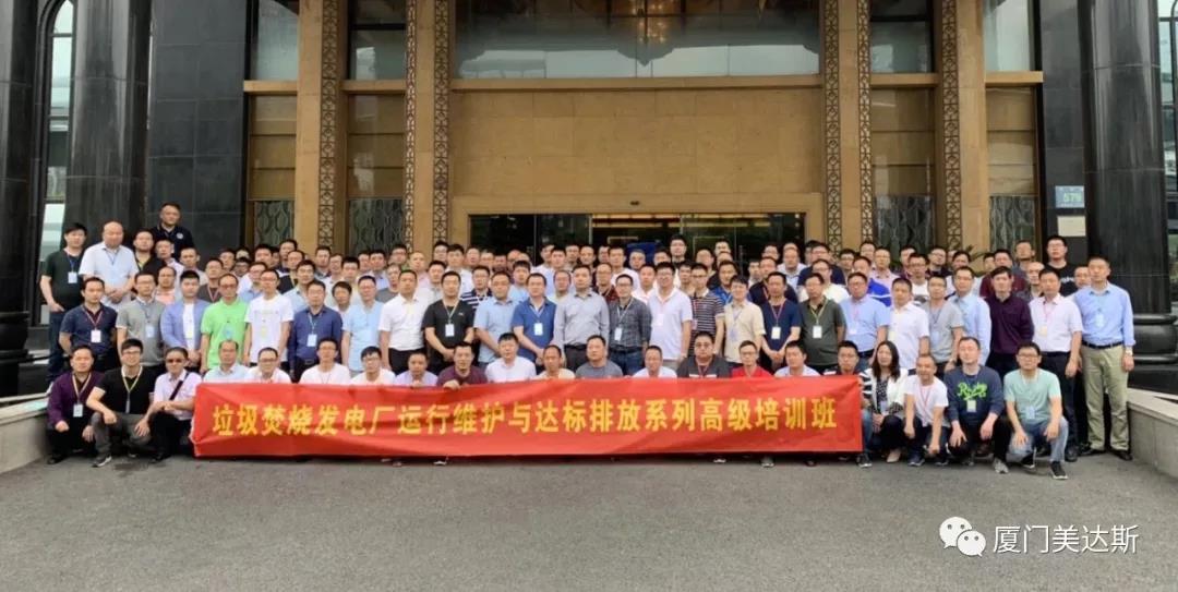 垃圾焚燒發(fā)電廠(chǎng)運維與達標排放系列高級培訓班（第一期）