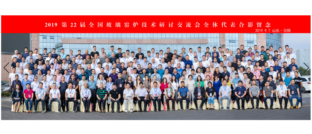2019第22屆全國玻璃窯爐技術(shù)研討交流會(huì )在山東日照成功召開(kāi)