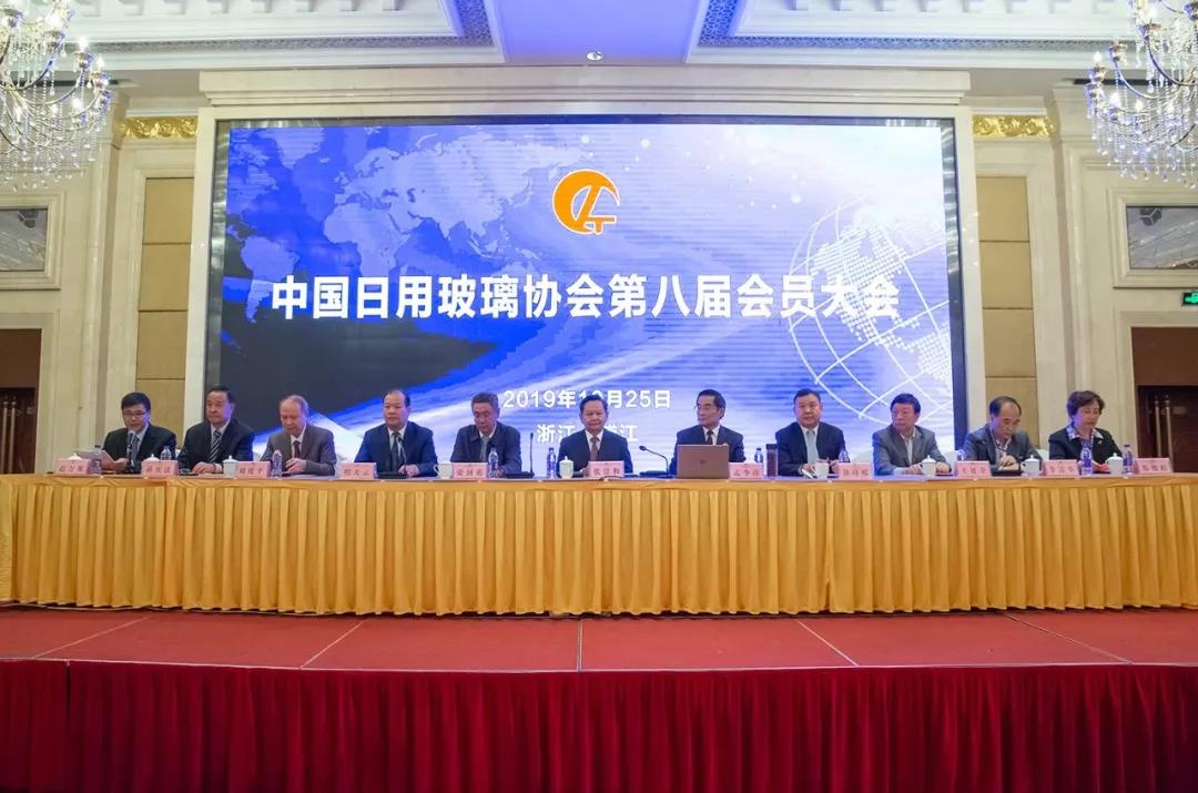 中國日用玻璃協(xié)會(huì )第八屆會(huì )員大會(huì )