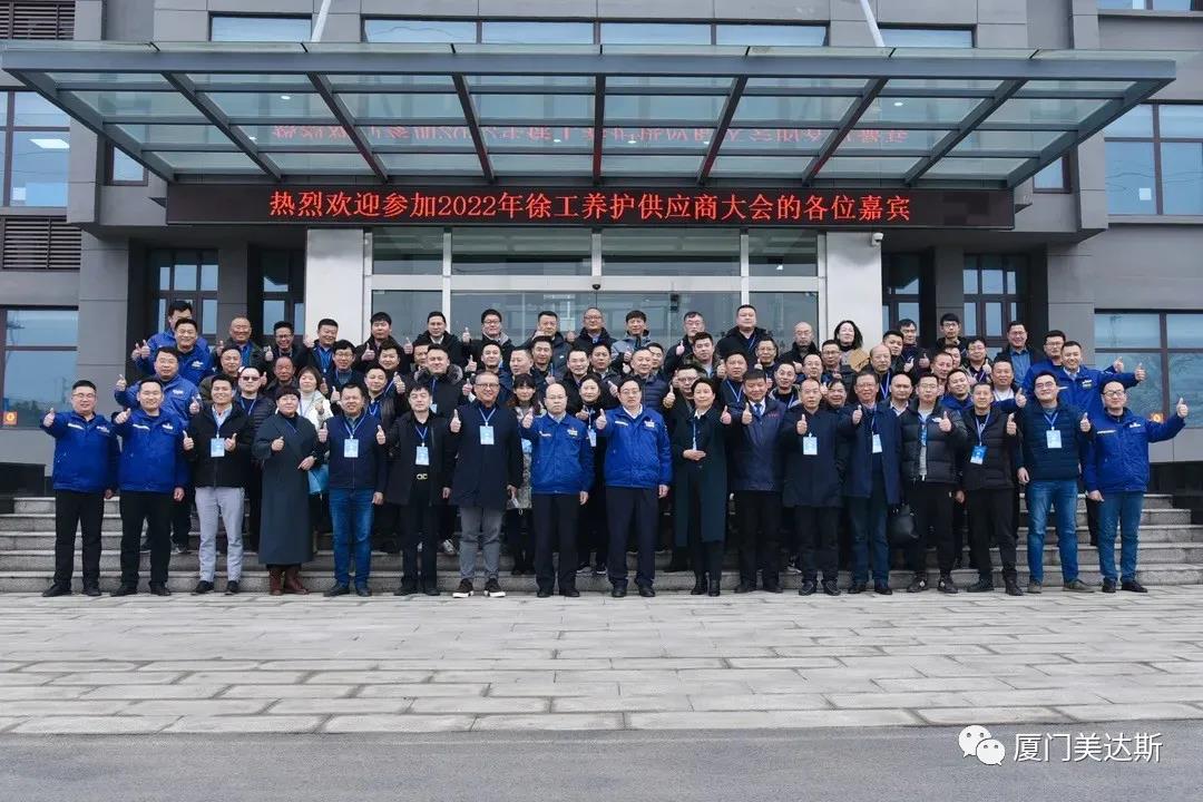 徐工養護公司順利舉行2022年供應商大會(huì )