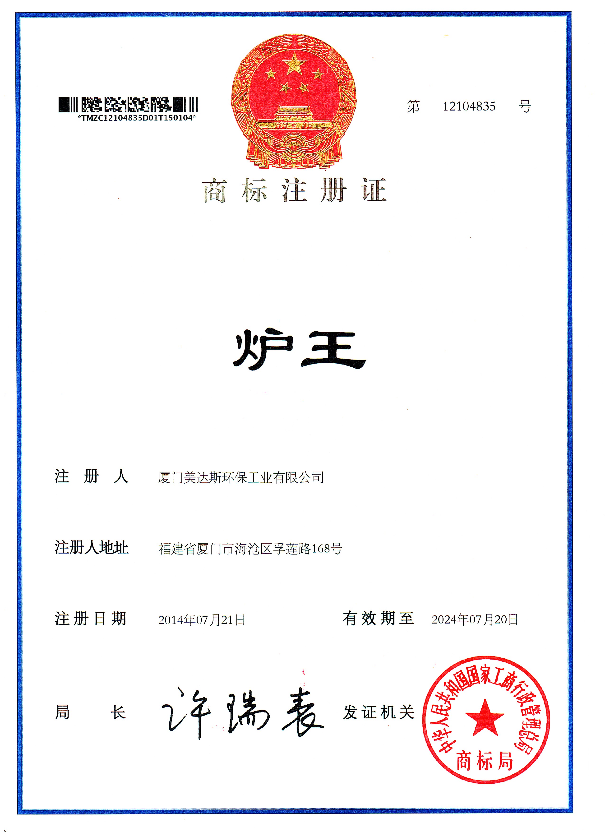 爐王商標怎么.jpg