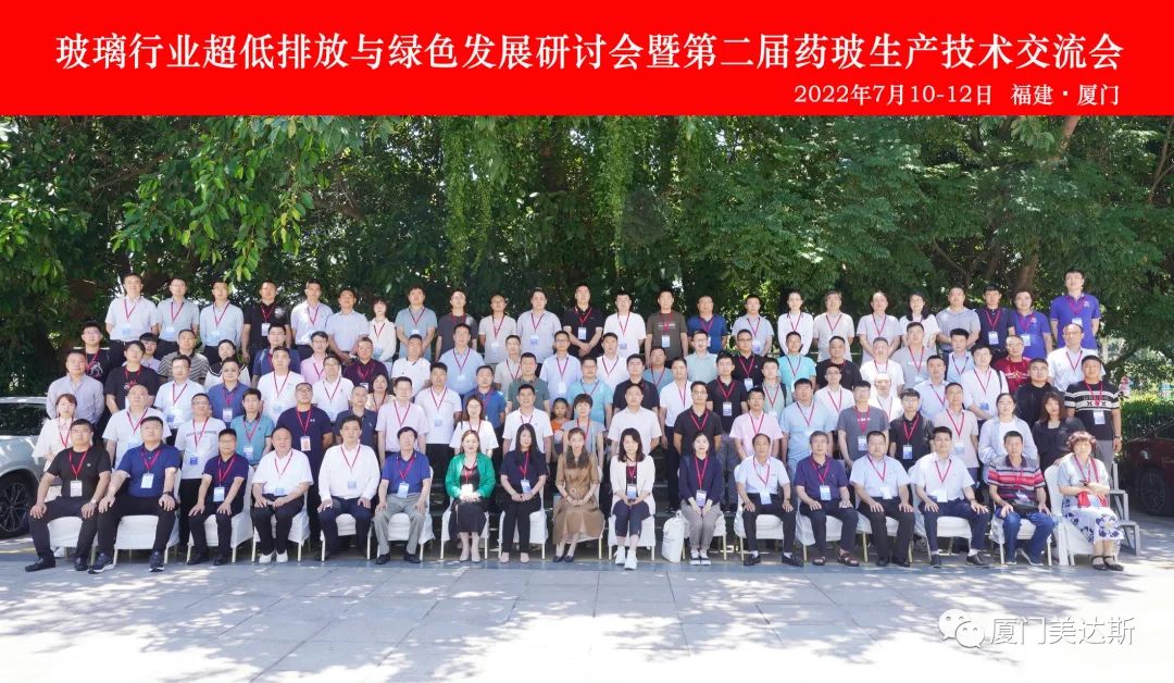 2022年7月10日玻璃行業(yè)超低排放與綠色發(fā)展研討會(huì )圓滿(mǎn)落幕
