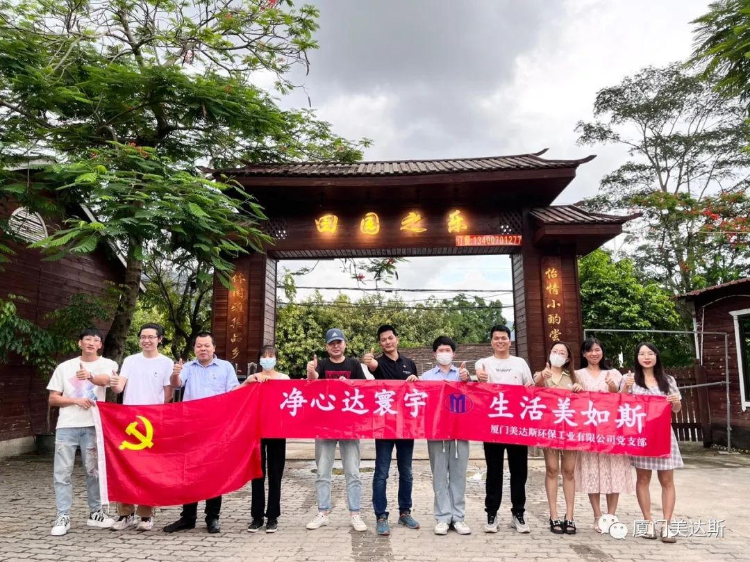 2023年美達斯黨建活動(dòng)