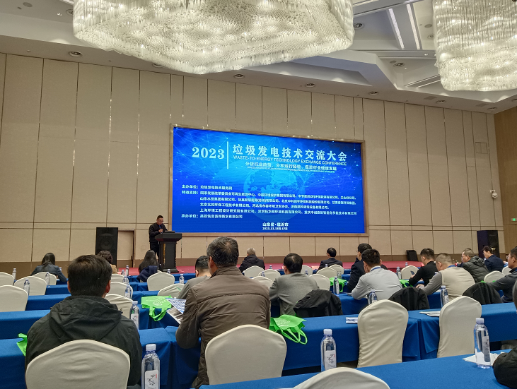 2023年垃圾發(fā)電技術(shù)交流大會(huì )圓滿(mǎn)召開(kāi)